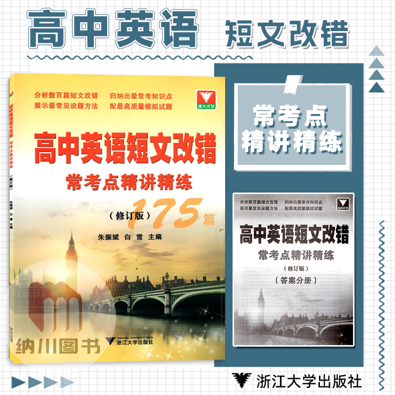 高中英语短文改错常考点精讲精练