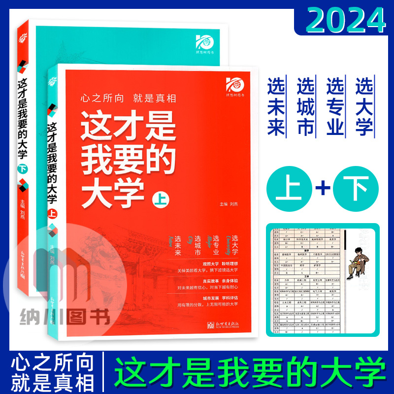 理想树这才是我要的大学上下两册