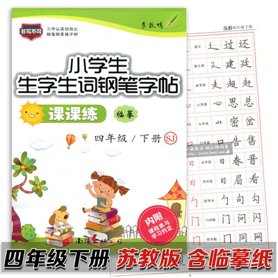 字在笔得小学生生字生词钢笔字帖