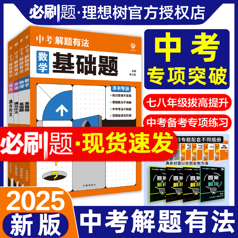 2024版中考必刷题专项解题有法