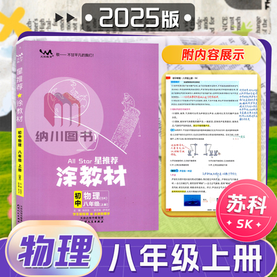 涂教材八上物理苏科版
