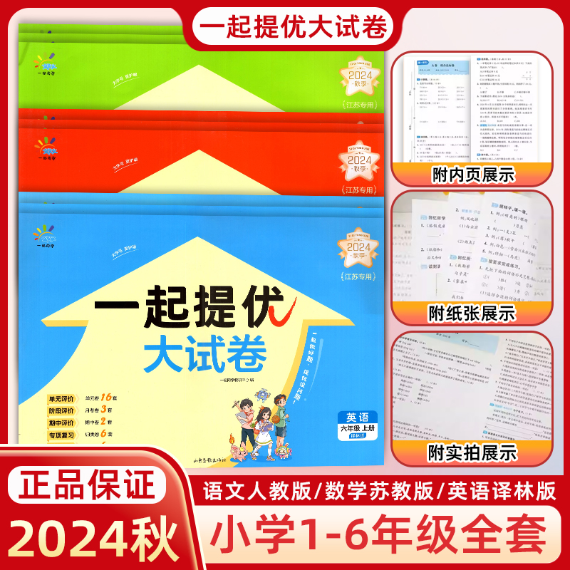 一起同学提优大试卷秋季