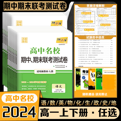 2023版天利38套期中期末试卷