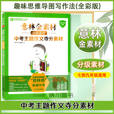 中考主题作文夺分素材九年级满分