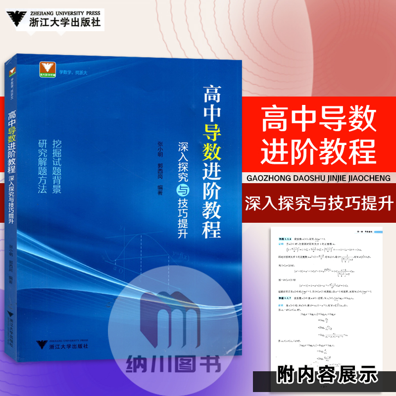 浙大高中导数进阶教程