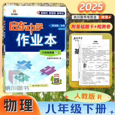 启东中学作业本物理人教