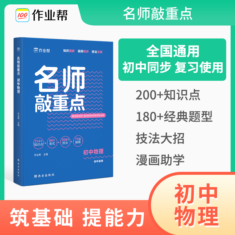 2023版作业帮名师敲重点初中物理