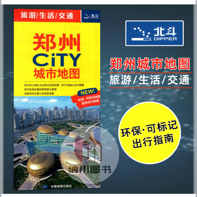 北斗郑州CITY城市地图