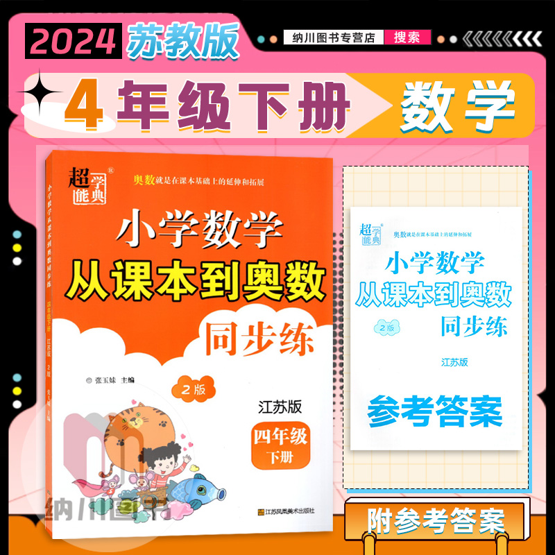 超能学典从课本到奥数