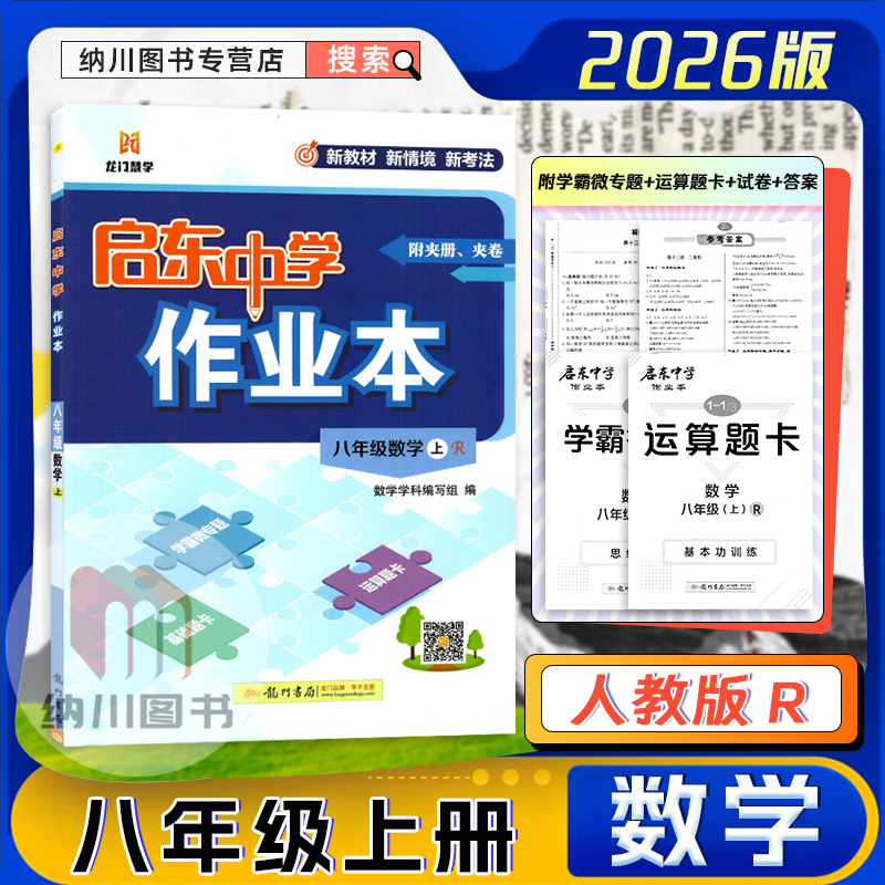 启东中学作业本初中8年级数学上