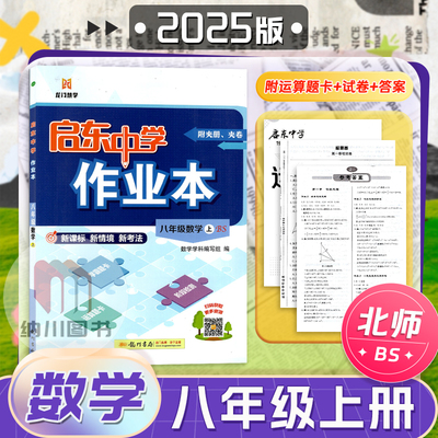 启东中学作业本年级北师大