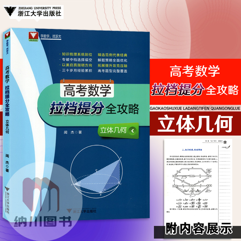 浙大数学拉档提分全攻略立体几何