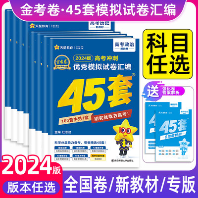 金考卷45套2024高考优秀模拟试卷