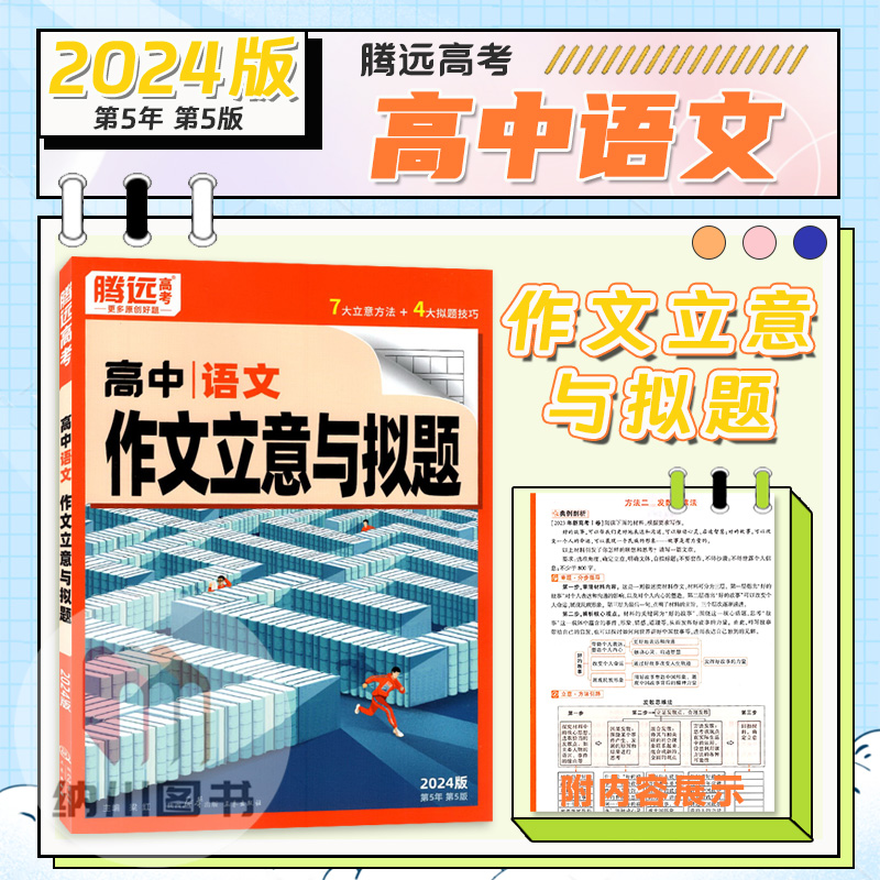 腾远高中语文作文立意与拟题