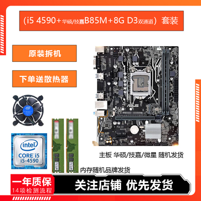 微星主板CPU组合B85/B360M/B460M迫击炮酷睿i3 i5 i7二手主板套装