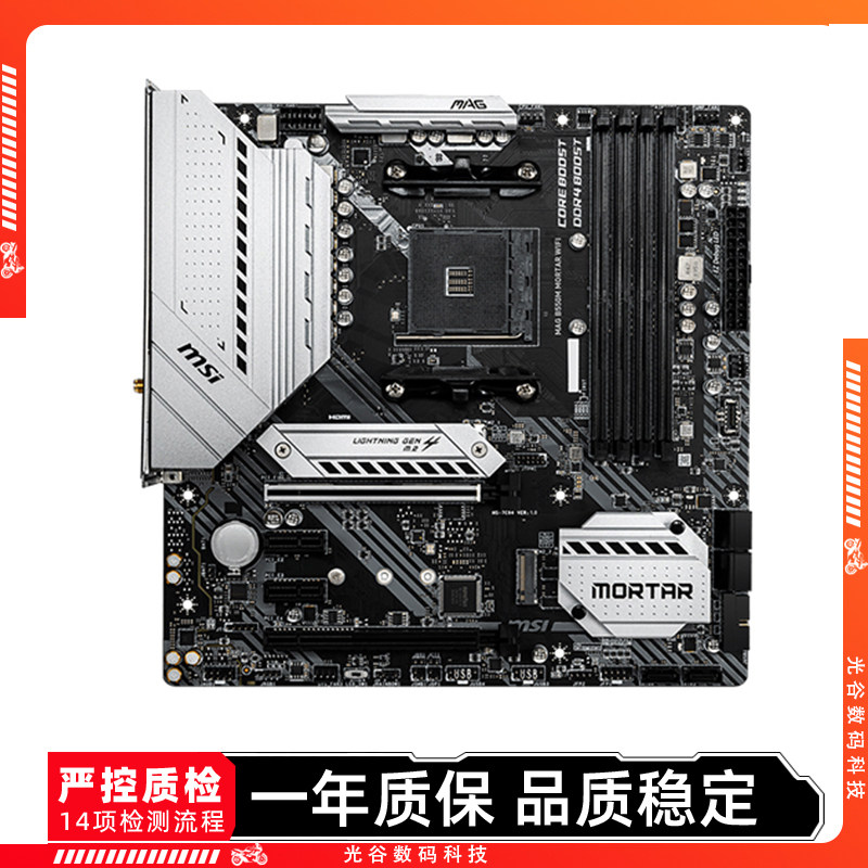 MSI/微星 B550M MORTAR Wi-Fi迫击炮台式机主机AM4小雕 二手主板