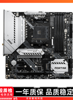 MSI/微星 B550M MORTAR Wi-Fi迫击炮台式机主机AM4小雕 二手主板