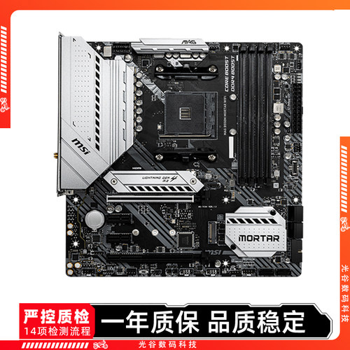 MSI/微星 B550M MORTAR Wi-Fi迫击炮台式机主机AM4小雕 二手主板
