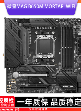 微星B850/B650M WIFI重炮手战斧迫击炮刀锋搭9000处理器 二手主板
