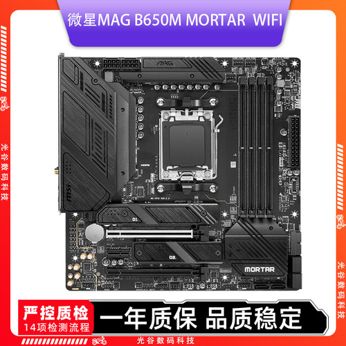 微星B850/B650M WIFI重炮手战斧迫击炮刀锋搭9000处理器 二手主板