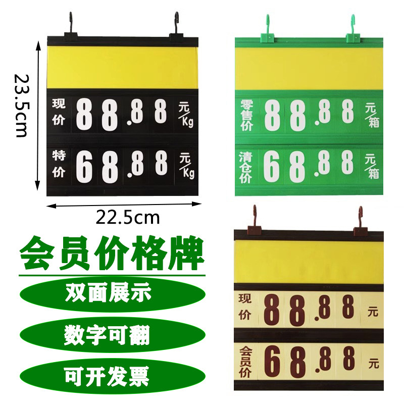 商场会员价格牌超市蔬果双面特价标签牌水果数字翻牌吊牌促销挂牌