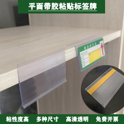 加厚款粘贴式塑料货架透明标识牌