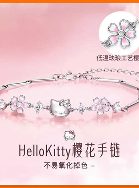 hellokitty凯蒂猫手链轻奢小众精致樱花手饰2026情人节礼物送女友