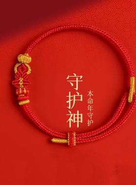 属马人2026年佩戴红绳手链平安好运本命年红手绳男女生日实用礼物