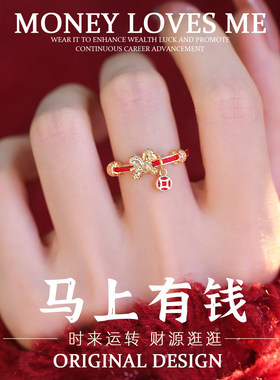 新中式马上有钱在手戒指红绳小马戒女士旺财运2026本命年马年饰品