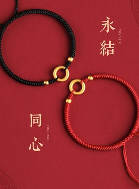 情侣同心圆平安扣红绳手链