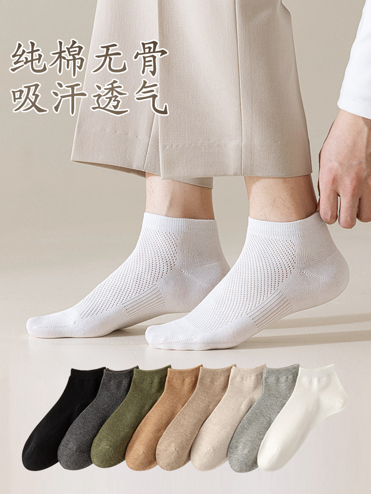 无骨袜子男夏季纯棉网眼透气薄款男士短袜春夏防臭吸汗低帮短筒