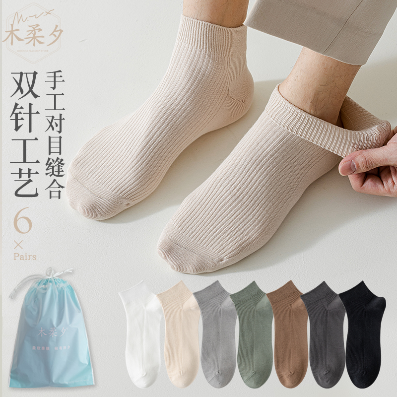 无骨短袜防臭简约男春夏季双针