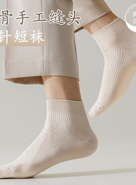 无骨袜子男纯棉夏季薄款男士短袜防臭吸汗纯色松口春秋低帮短筒