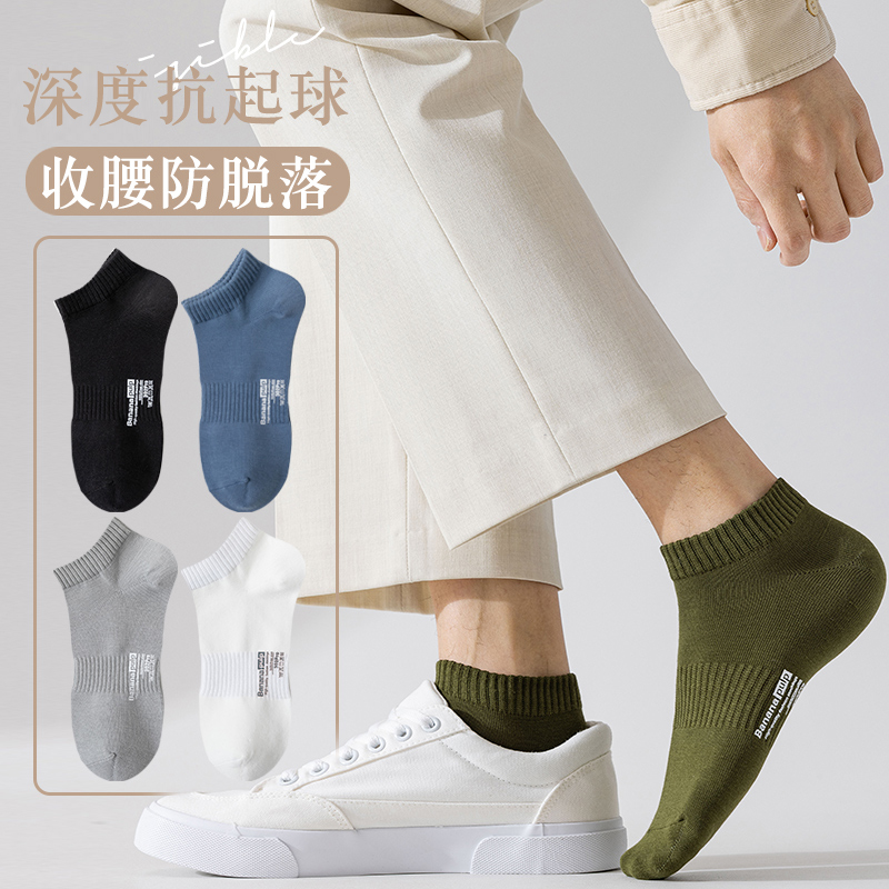 简约防臭四季男纯色短袜纯棉