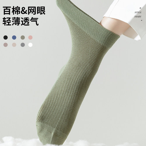 中筒袜女薄网眼透气棉