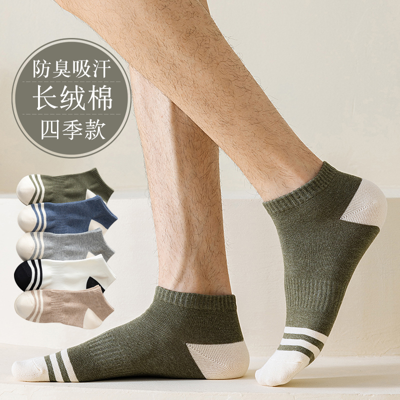 撞色短袜防臭百搭男四季纯棉袜子