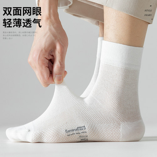 透气男纯棉网面中筒袜