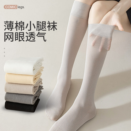 瘦腿女纯棉透气小腿袜网眼无骨