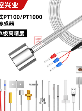 华控兴业HSTL-TTC磁性温度传感器磁铁吸附式铂热电阻PT100/PT1000