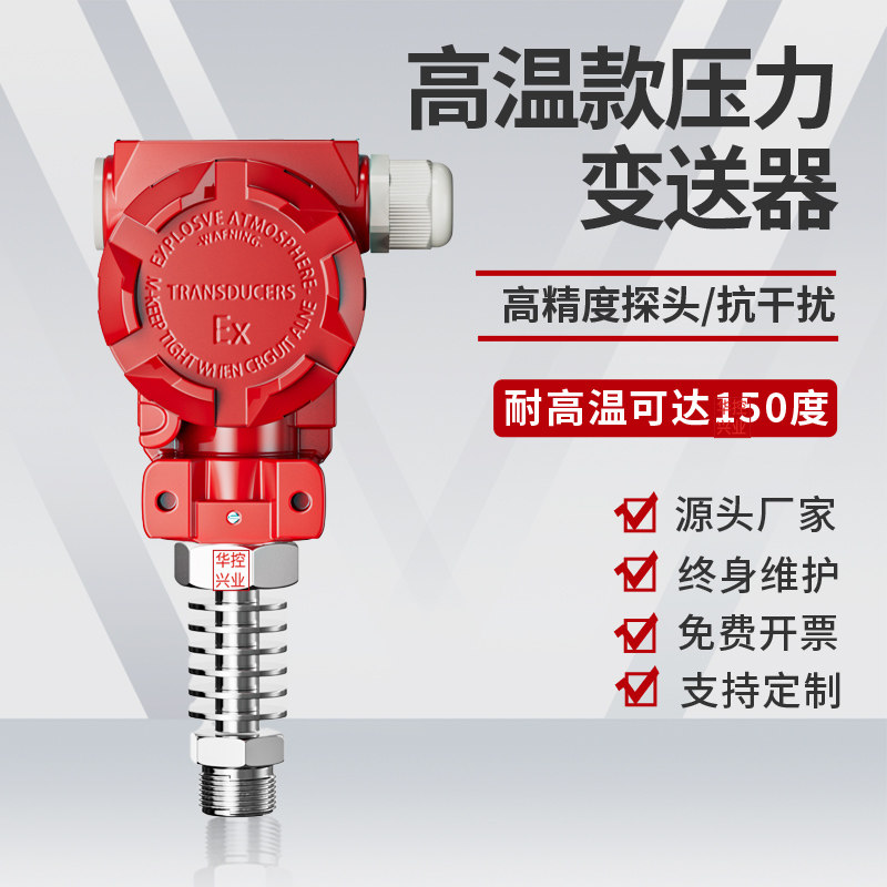 扩散硅耐高温压力传感器