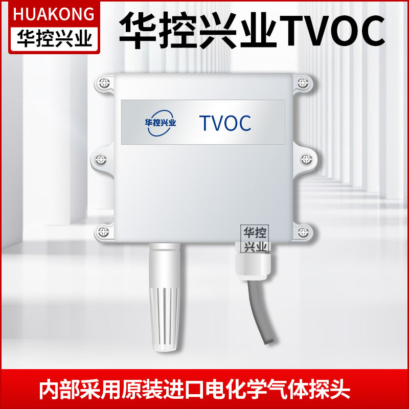 华控兴业原装进口电化学气体探头tvoc传感器