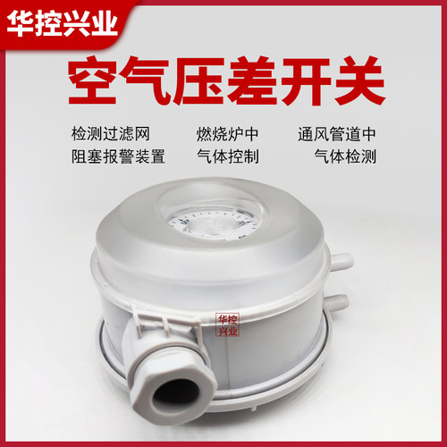 压差开关 空气微差压开关 风压开关 差压开关 差压计 - 封面