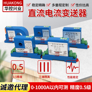 10VRS485 20mA0 霍尔直流电流传感器电流变送器DC10mA 500A输出4