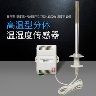 华控耐高温180度烟道分体温湿度传感器管道温湿度变送器