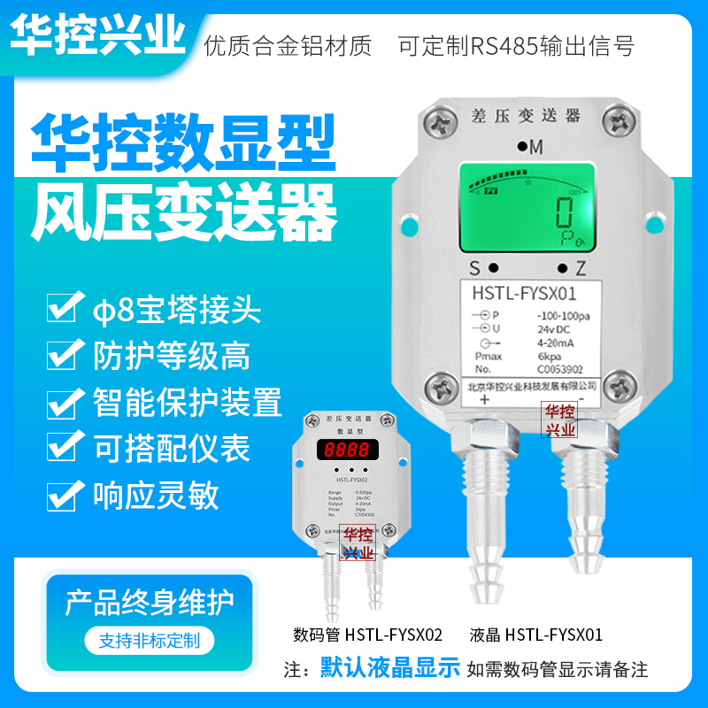 华控数显型差压变送器压差传感器 管道风压变送器风压在类目 五金/工具, 仪器仪表, 压力表中 - 来自Buy2taobao.com提供专业的淘宝代购服务