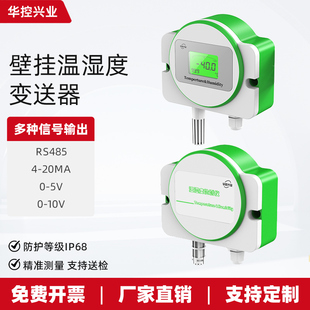 华控兴业高精度温湿度传感变送器风管道安装导轨安装分体温湿度计