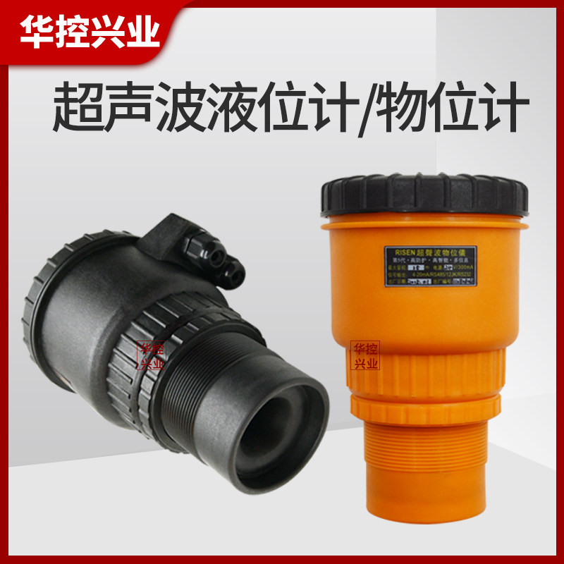 华控 一体式高防护多功能超声波液位计液位传感器变送器