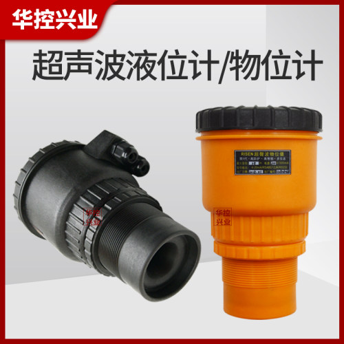 华控 一体式高防护多功能超声波液位计液位传感器变送器