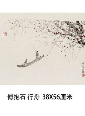 近现代名家傅抱石 泛舟行舟图 斗方小幅诗意山水画微喷复制装饰画