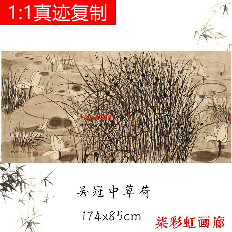 吴冠中装饰画草荷客厅酒店墙壁字画高清微喷复制画近现代名家